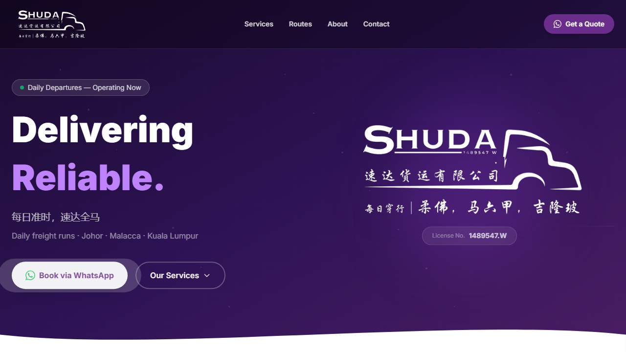 Shuda Logistics website screenshot